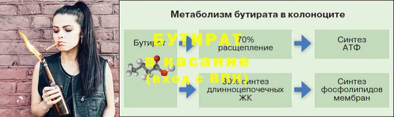 Бутират 99%  Батайск 