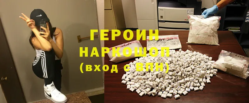 ГЕРОИН Heroin  купить  цена  Батайск 